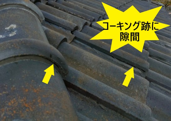 コーキング跡に隙間　熊本　セメント瓦